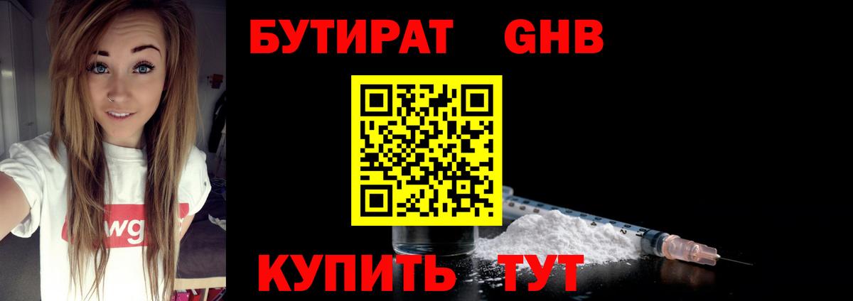 Ростов-на-Дону  БУТИРАТ оксибутират  Вход с VPN 