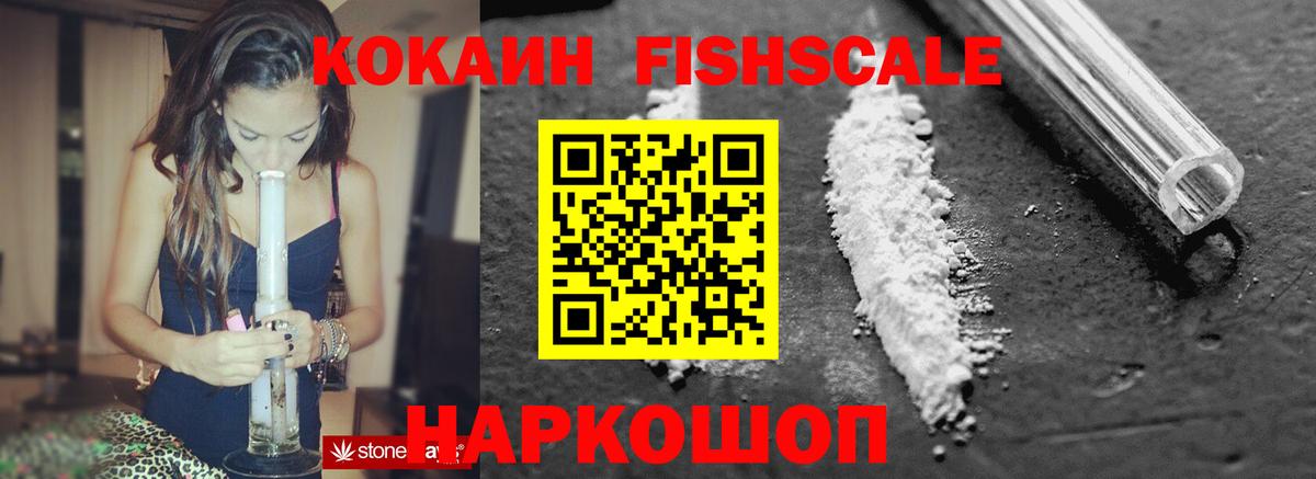 COCAIN Fish Scale  Cocaine 98%  Вход с VPN  Ростов-на-Дону 