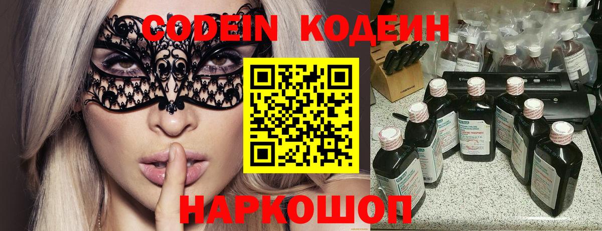 Кодеин Purple Drank  Вход с VPN  Ростов-на-Дону 