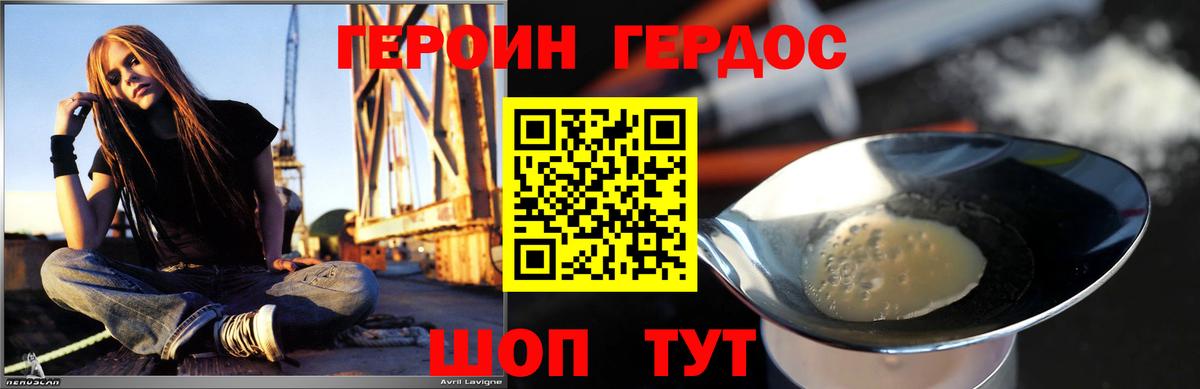 ГЕРОИН хмурый Ростов-на-Дону