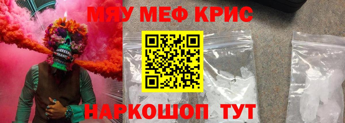 Мефедрон кристаллы Ростов-на-Дону