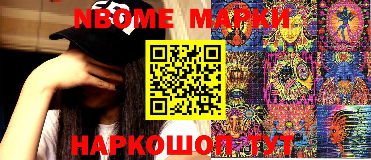 Марки 25I-NBOMe 1,5мг Ростов-на-Дону